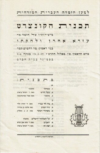 Figure 2. Page 1 of the concert programme presented by the Association for Oriental Hebrew Song on 22 August, 1937. The programme includes Ezra Aharon’s musical settings of medieval and early modern religious Hebrew poetry (Shlomo Ibn Gabirol, Yehuda Halevi, Moshe Ibn Ezra and Israel Najara) as well as contemporary Hebrew poets associated with the Zionist movement (Chaim Nachman Bialik and Shaul Tchernichovsky).