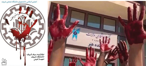 Figure 10. Blood Red Protest Hands, Sharif University and Azad University Tehran, October 2022.