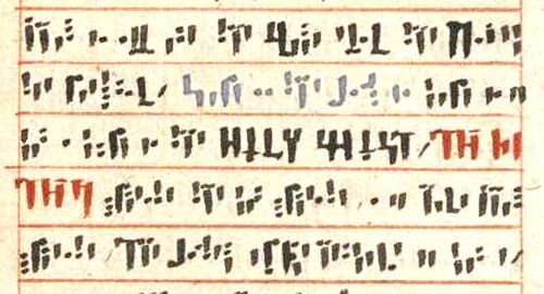 Figure 3. “Holy Ghost” in the text of the Athanasian Creed.