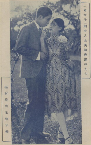 Figure 7. Yu Meiyuan (left) with her friend. Source: Xin yinxing, no. 2 (1928).